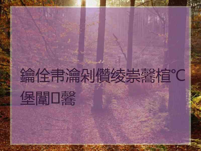 鑰佺帇瀹剁儹绫崇毊楦℃堡闈㈢毊