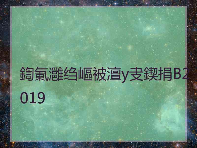 鍧氭灉绉嶇被澶у叏鍥捐В2019