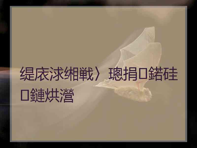 缇庡浗缃戦〉璁捐鍩硅鏈烘瀯