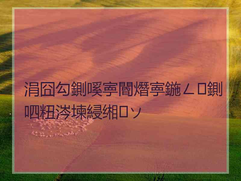 涓囧勾鍘嗘寕閽熸寕鍦ㄥ鍘呬粈涔堜綅缃ソ