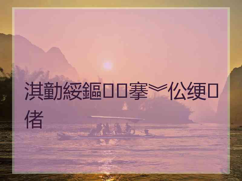淇勭綏鏂搴︾伀绠偖
