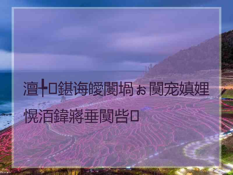 澶╄鍖诲皧闄堝ぉ闃宠嫃娌愰洦鍏嶈垂闃呰