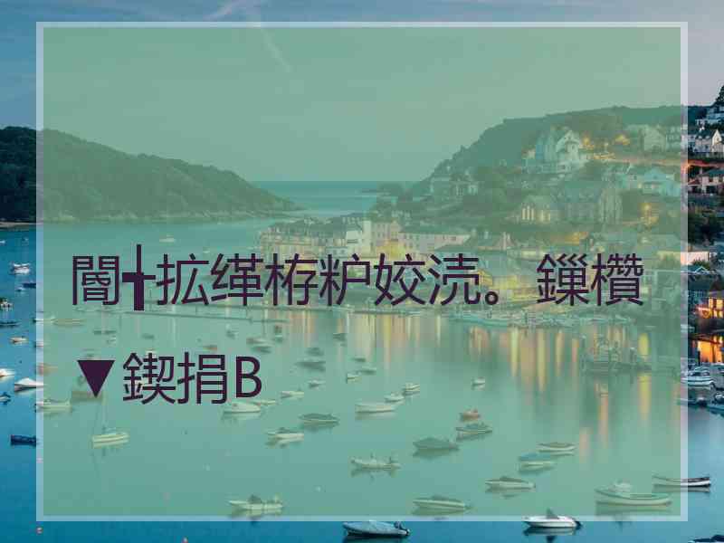 閽╅拡缂栫粐姣涜。鏁欑▼鍥捐В